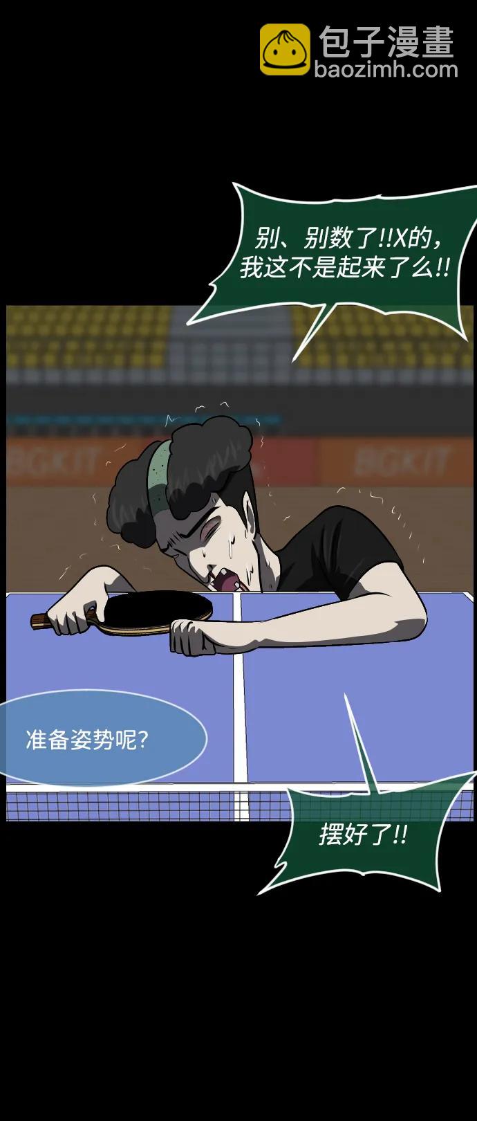 [第347话] 附身乒乓球王（完）39