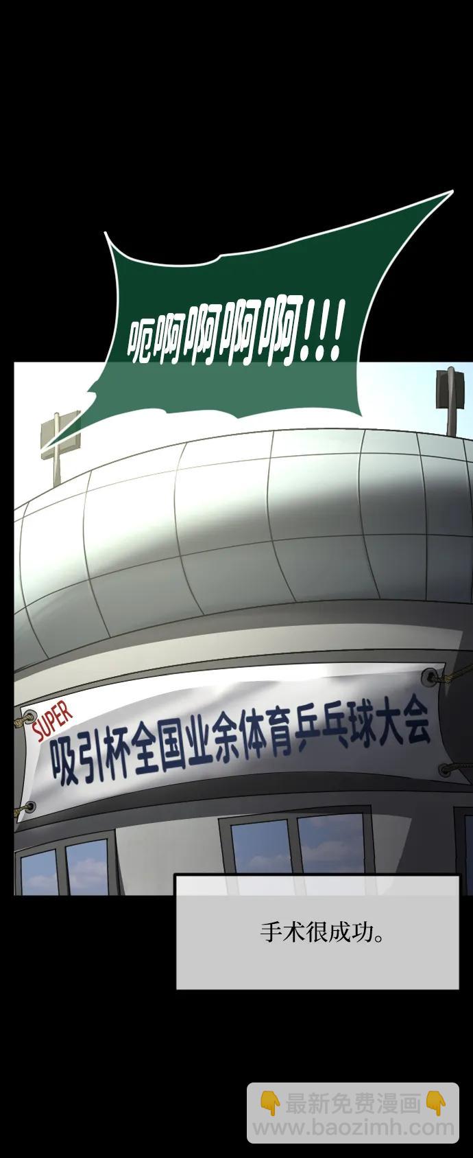 [第347话] 附身乒乓球王（完）51