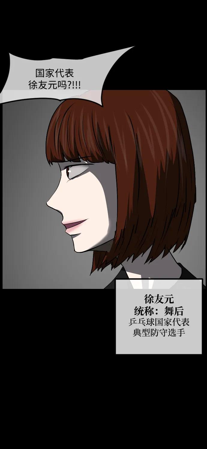 [第347话] 附身乒乓球王（完）62