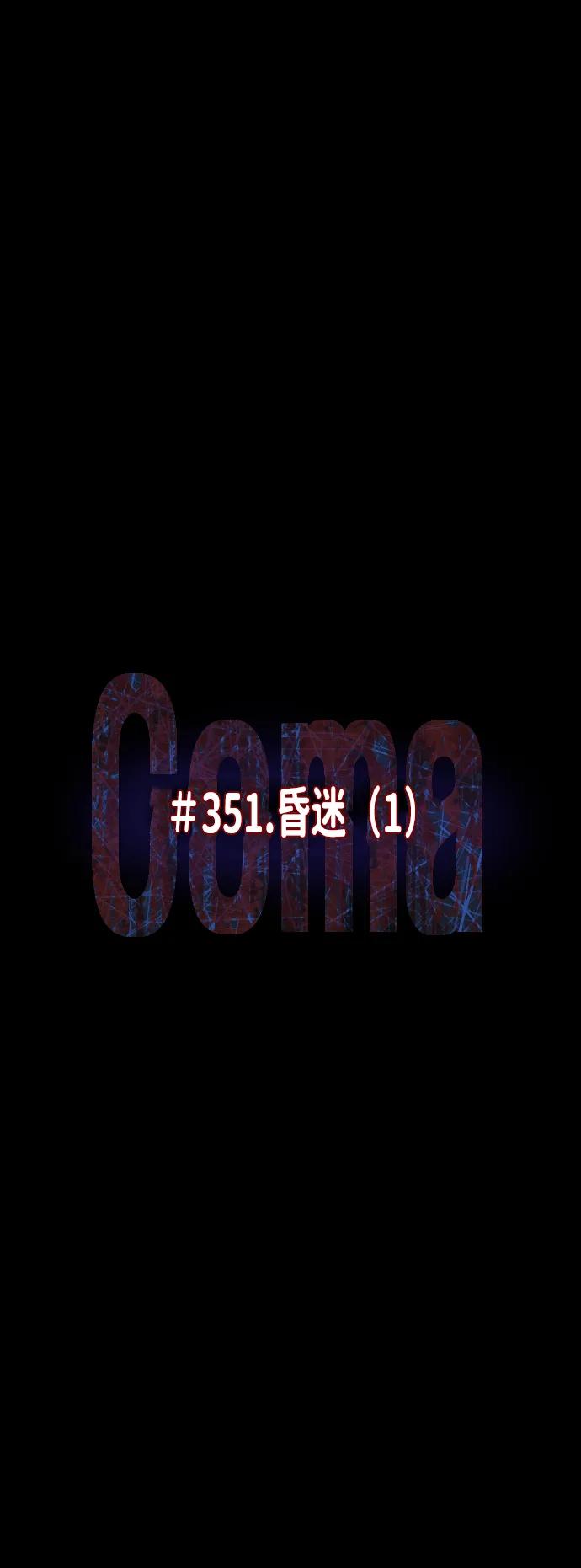 [第351话] 昏迷（1）36