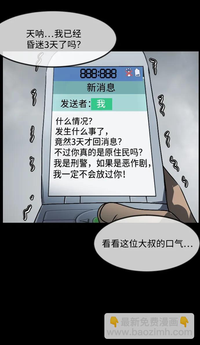 [第357话] 昏迷（7）17