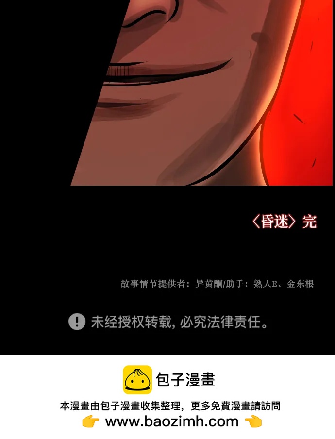 [第363话] 昏迷（完）113