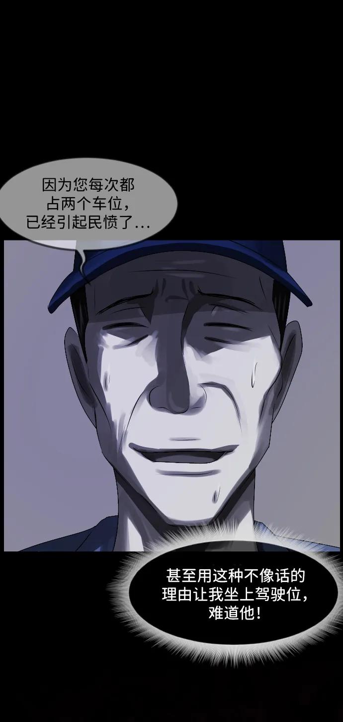 [第364话] 驱魔师金东根9（被害妄想）104