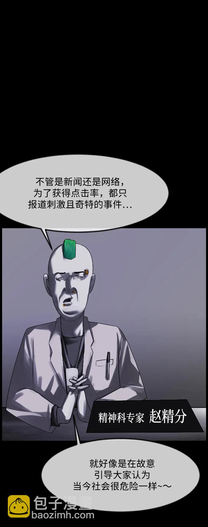 [第364话] 驱魔师金东根9（被害妄想）111