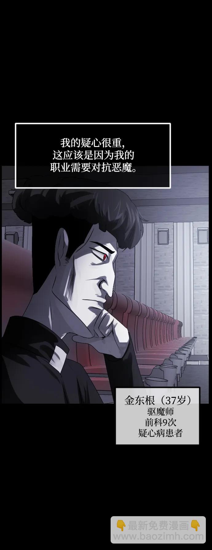 [第364话] 驱魔师金东根9（被害妄想）41