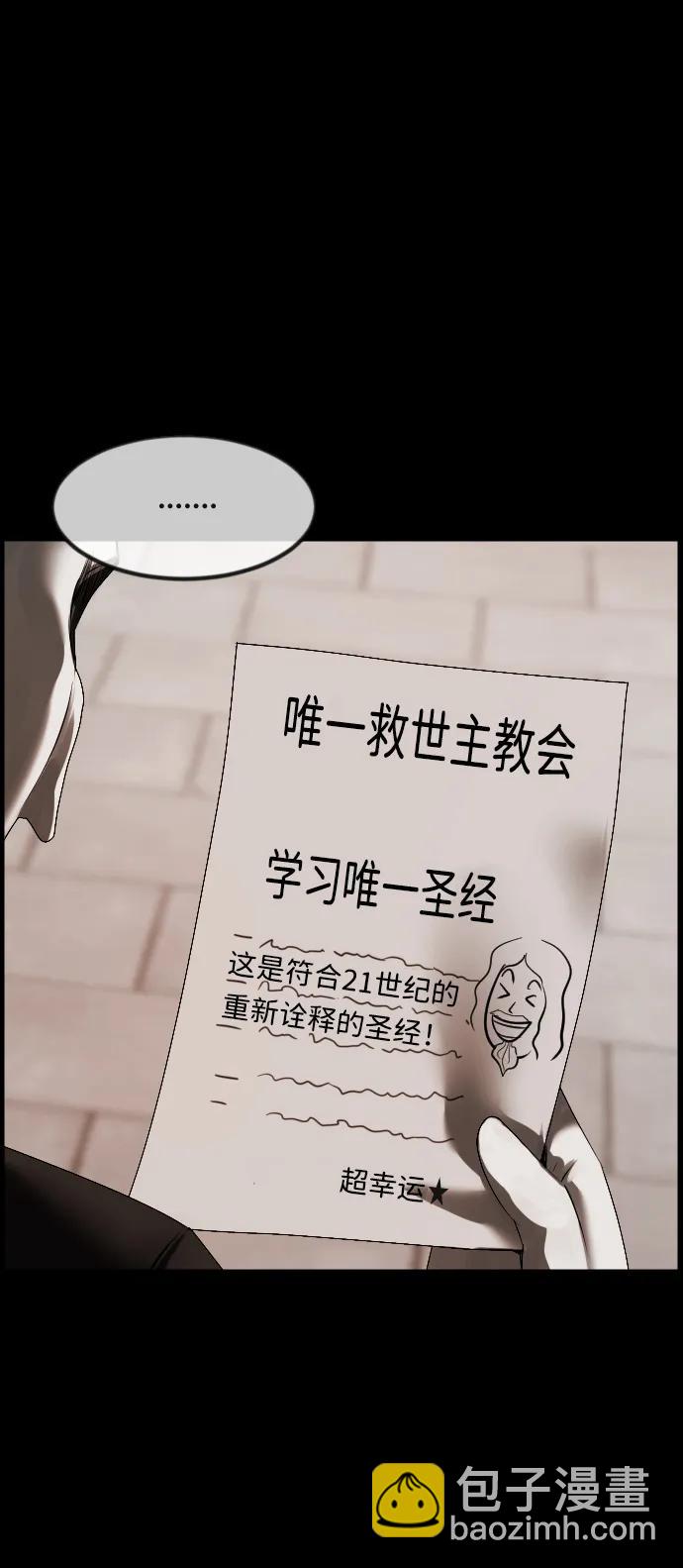 [第364话] 驱魔师金东根9（被害妄想）67