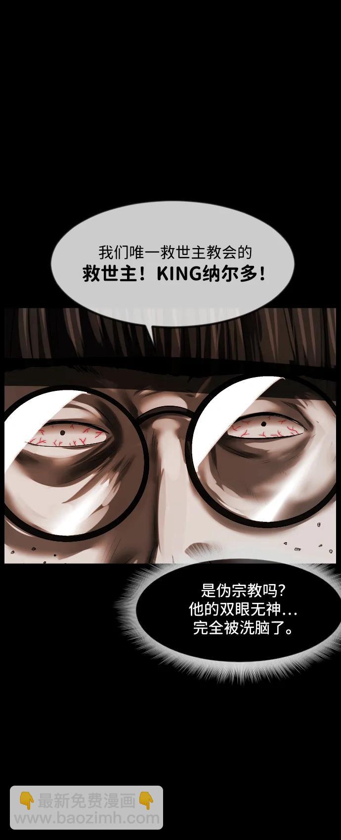 [第364话] 驱魔师金东根9（被害妄想）71