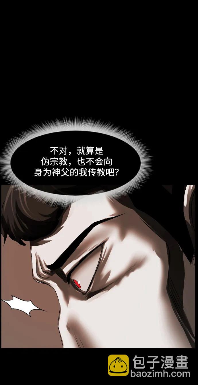 [第364话] 驱魔师金东根9（被害妄想）72