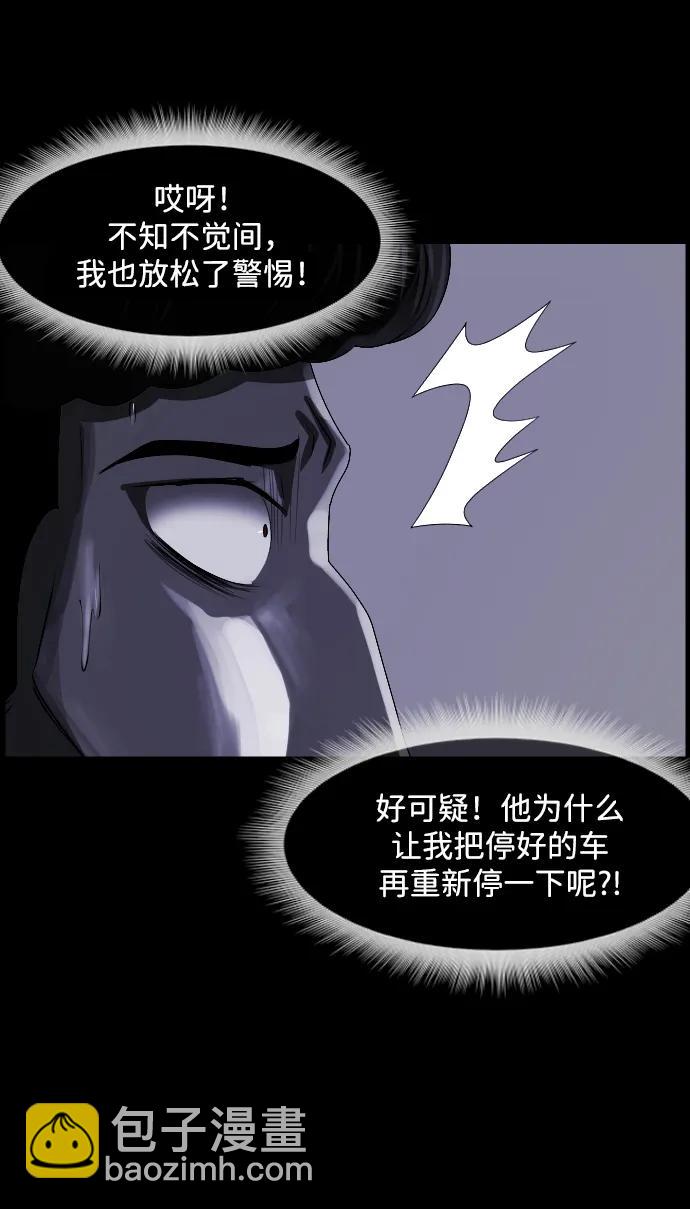 [第364话] 驱魔师金东根9（被害妄想）99