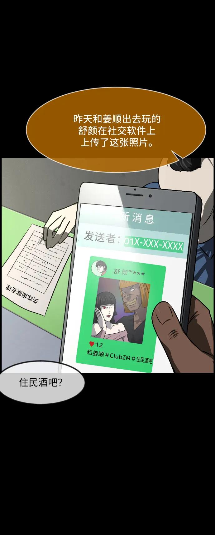 [第366话] The Vanta Black(2)61