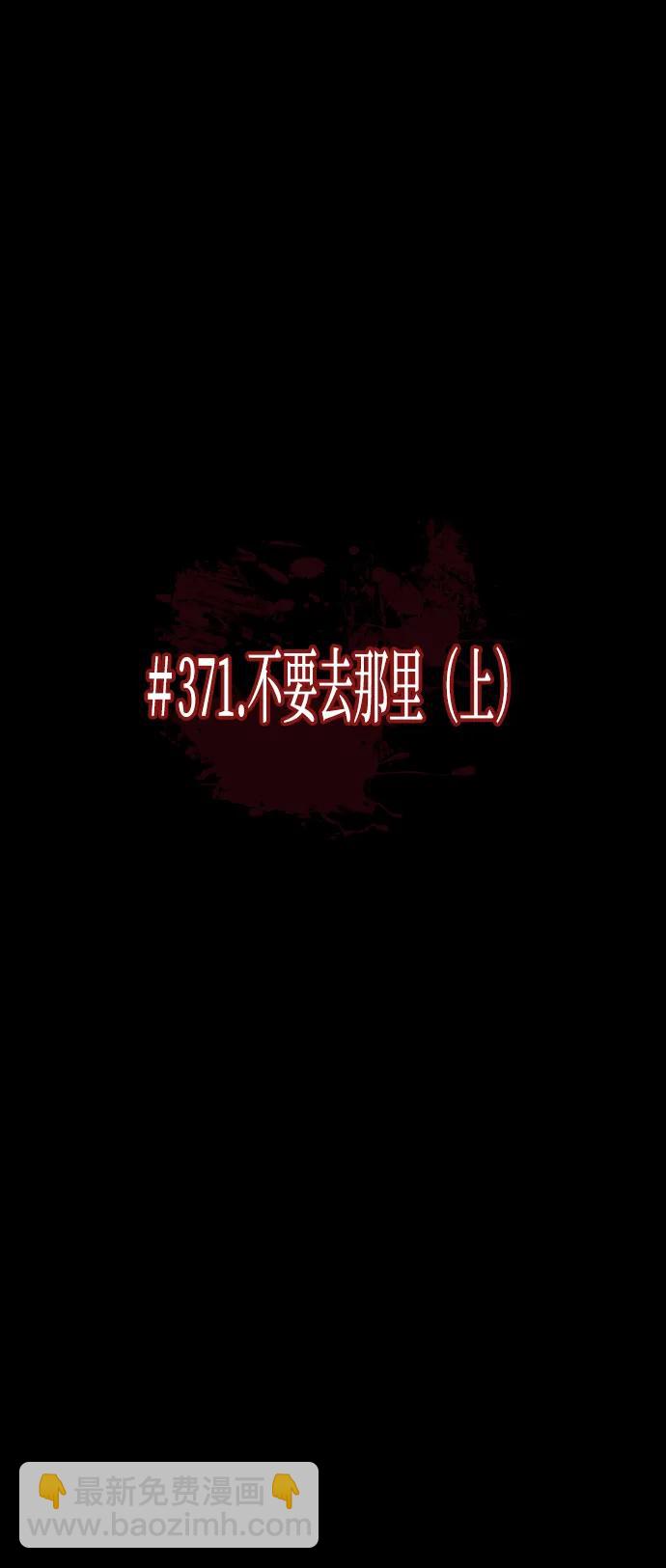 [第371话] 不要去那里（上）19