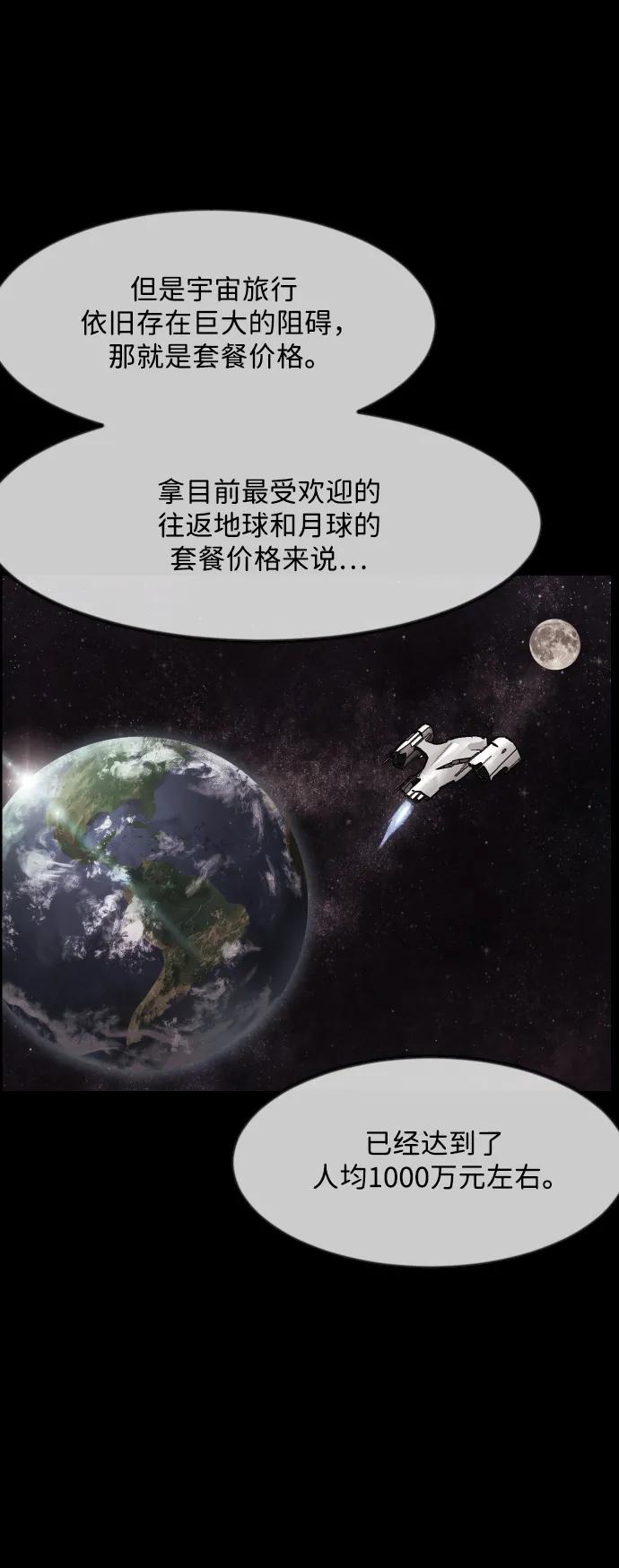 [第373话] 宇宙旅行16