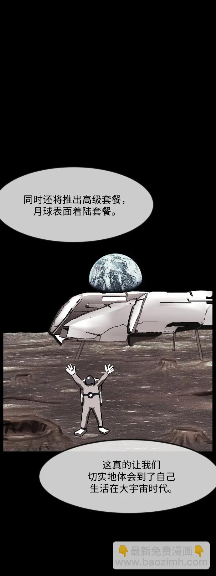 [第373话] 宇宙旅行18