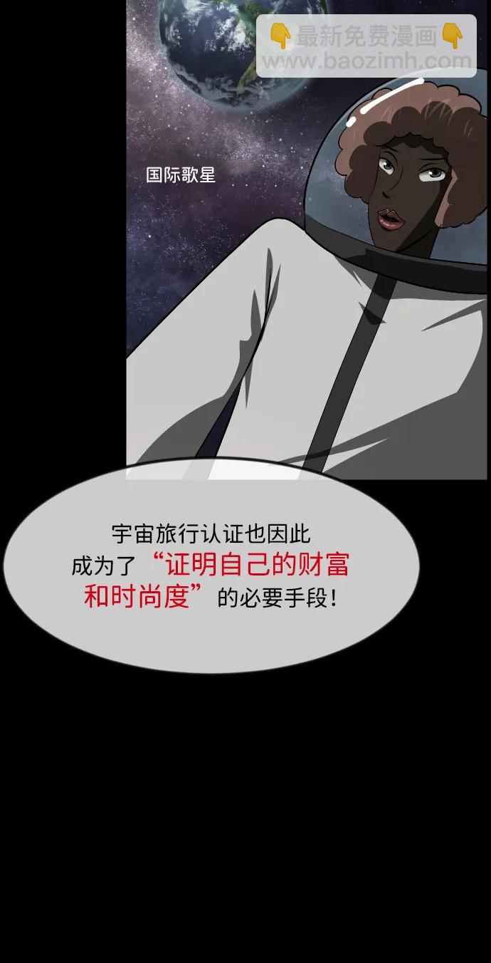 [第373话] 宇宙旅行52