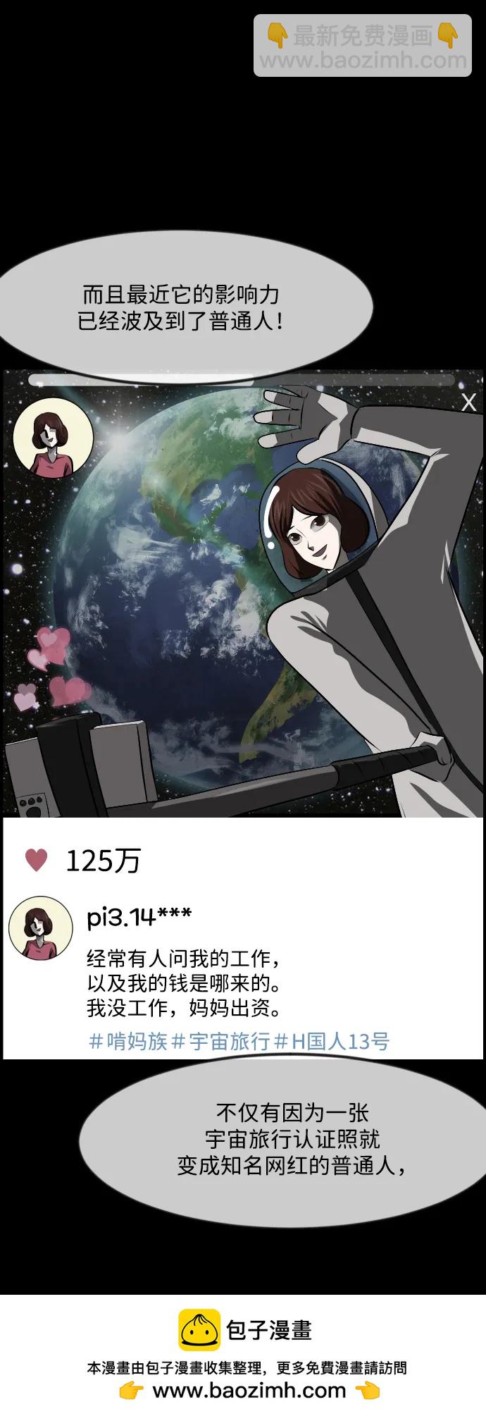 [第373话] 宇宙旅行53