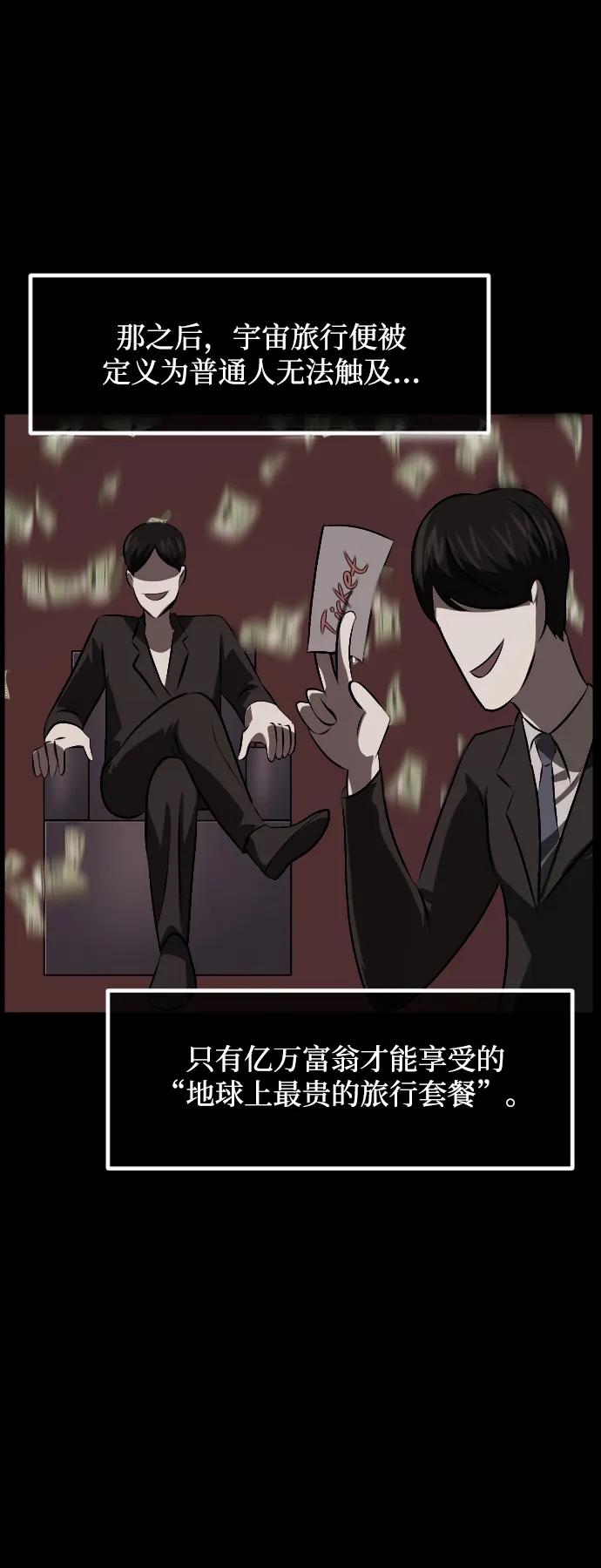 [第373话] 宇宙旅行6