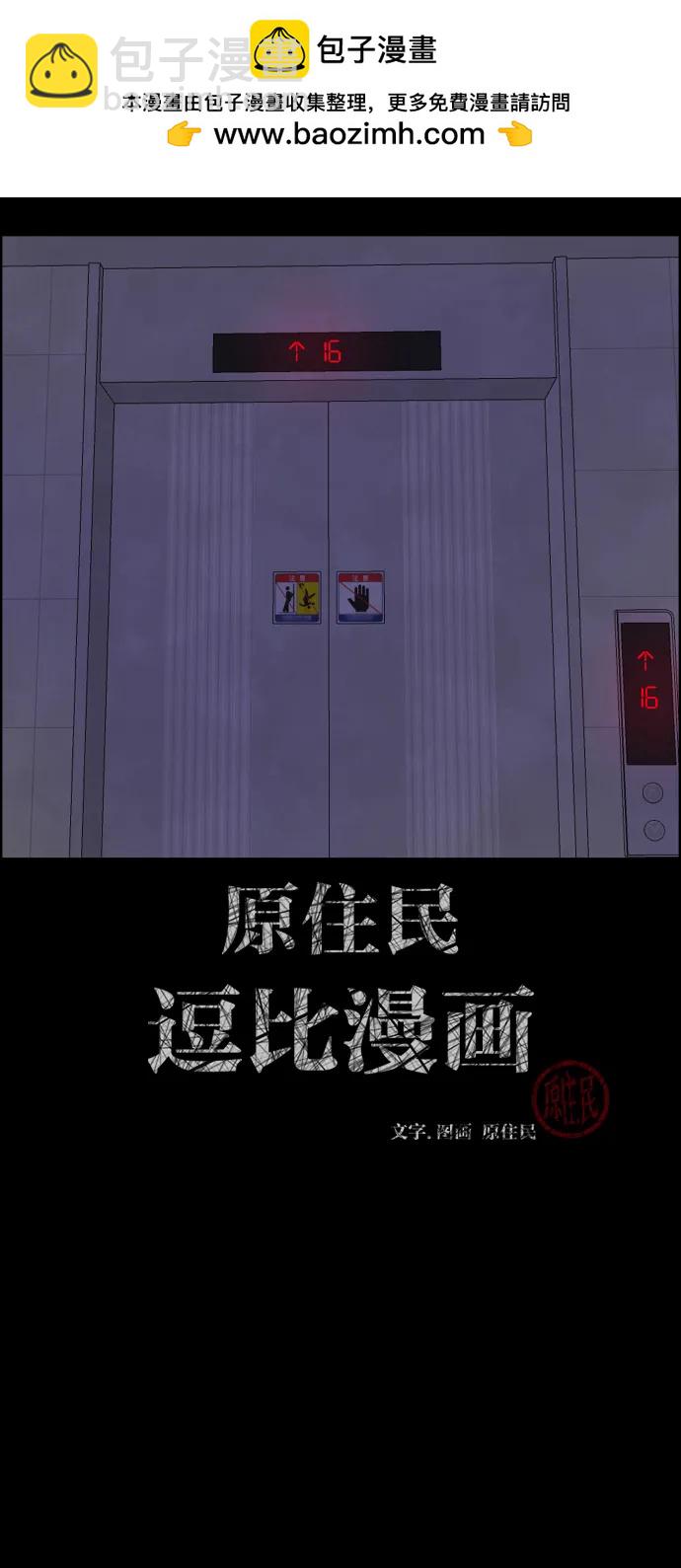 [第374话] 公寓16楼1