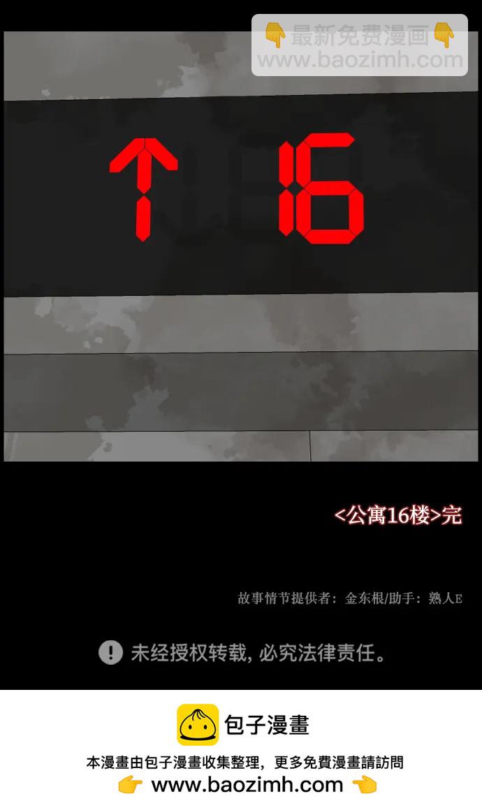 [第374话] 公寓16楼128