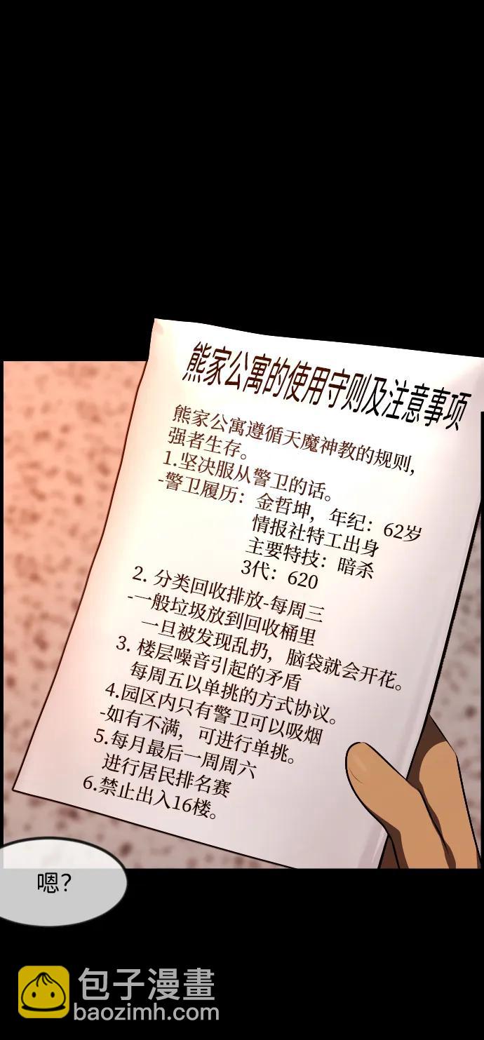 [第374话] 公寓16楼40