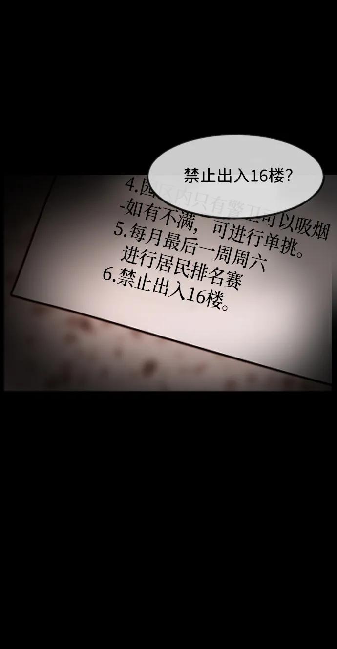 [第374话] 公寓16楼41