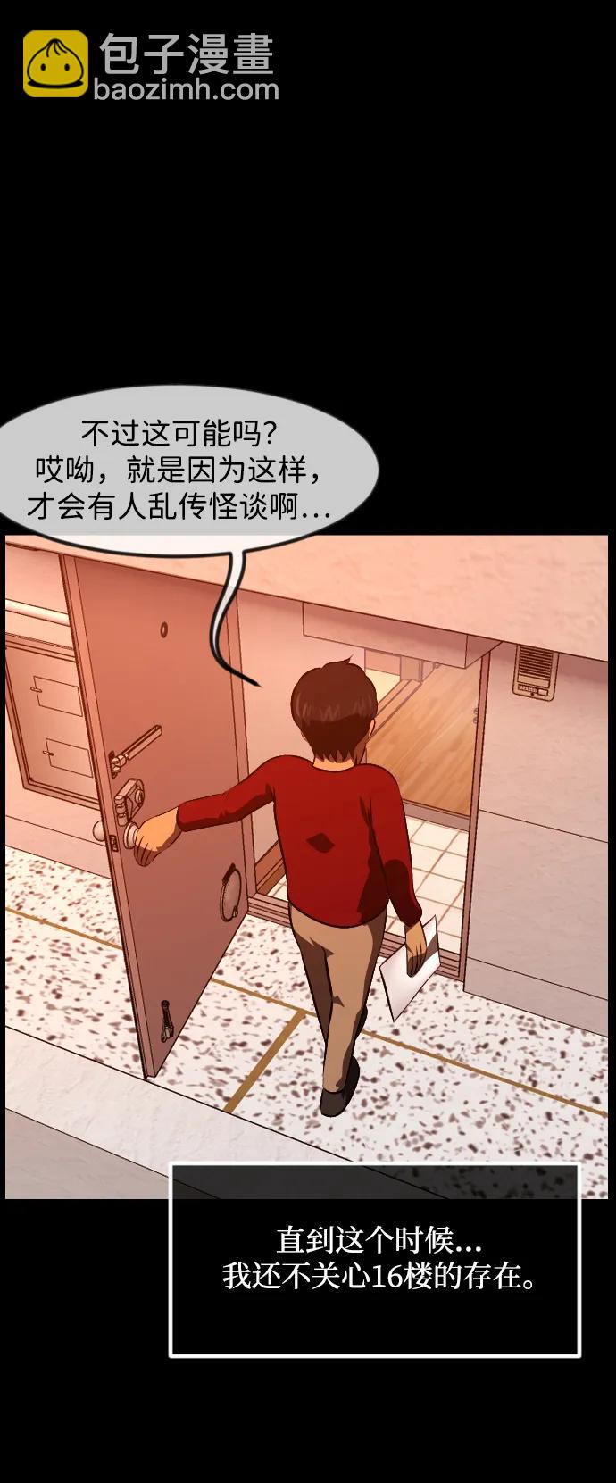 [第374话] 公寓16楼43