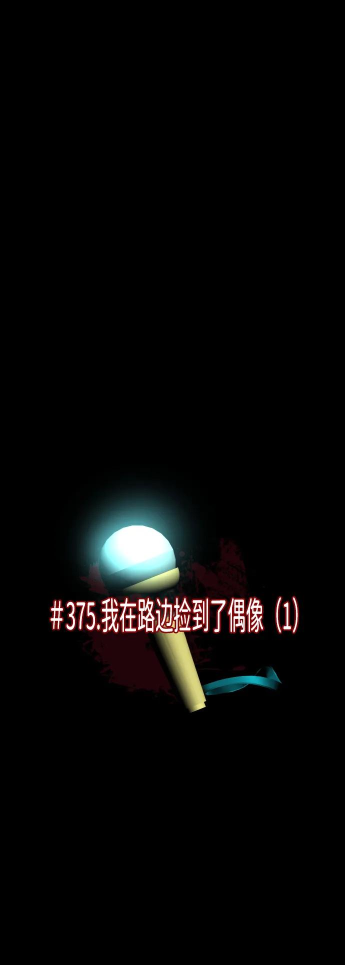 [第375话] 我在路边捡到了偶像（1）66