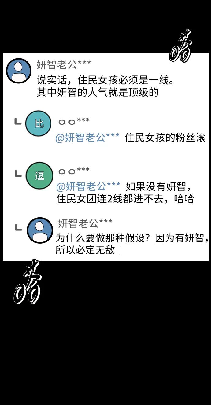 [第375话] 我在路边捡到了偶像（1）7