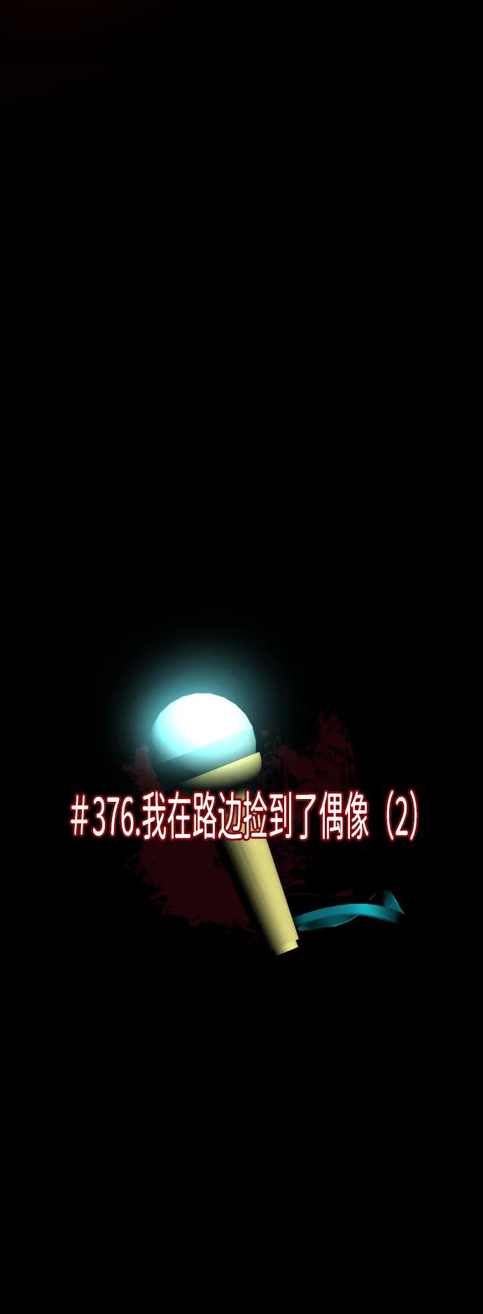 [第376话] 我在路边捡到了偶像（2）5