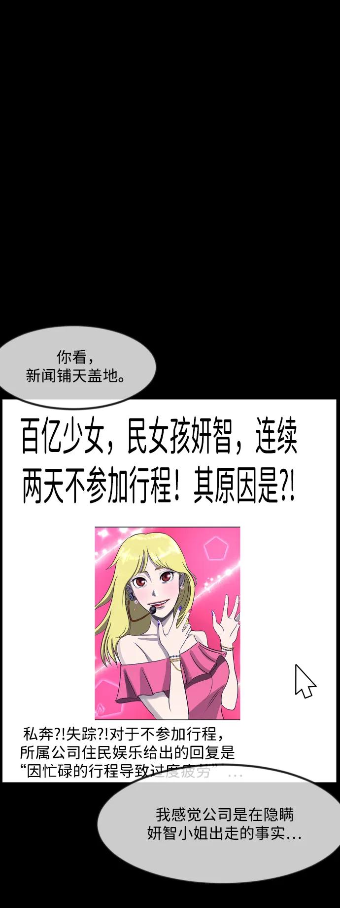 [第376话] 我在路边捡到了偶像（2）76