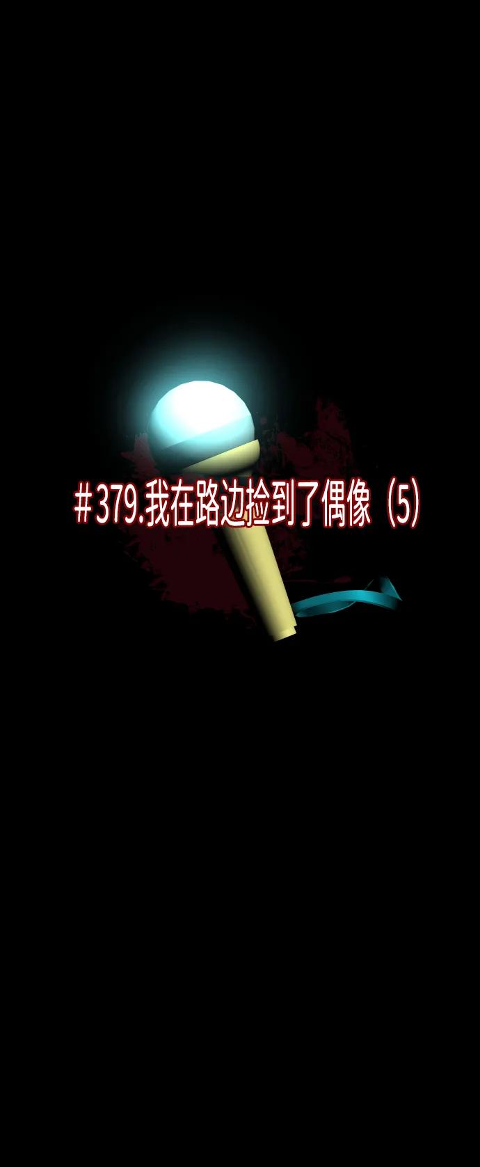 [第379话] 我在路边捡到了偶像（5）9