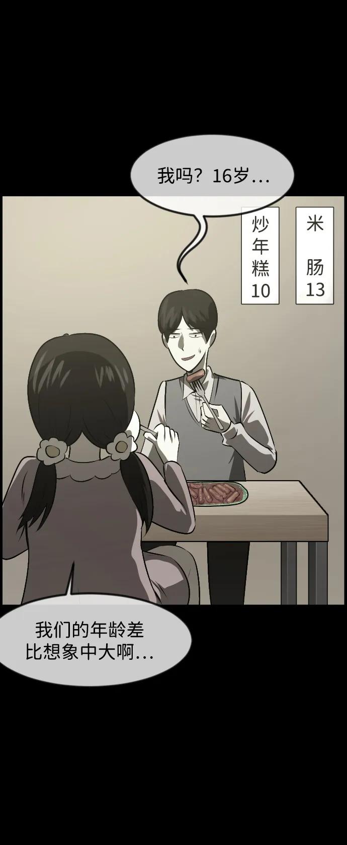 [第381话] 我在路边捡到了偶像（7）3