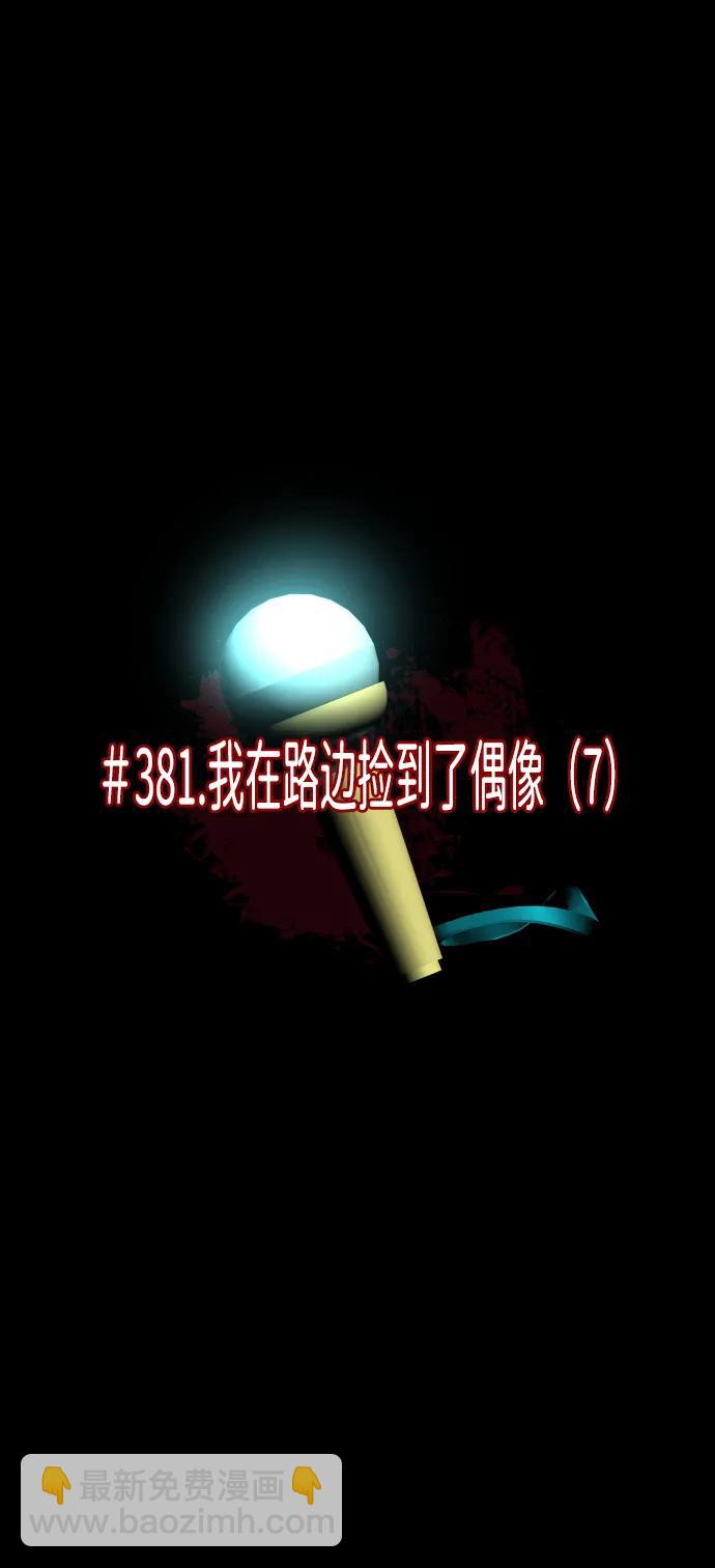 [第381话] 我在路边捡到了偶像（7）9
