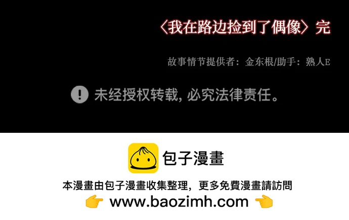[第382话] 我在路边捡到了偶像（完）130