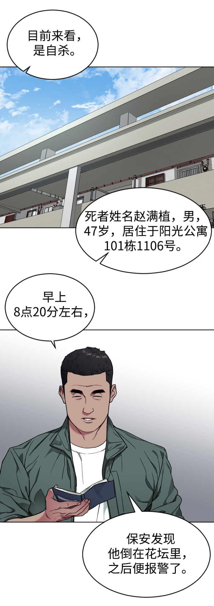 [第1话] 回来的孩子90