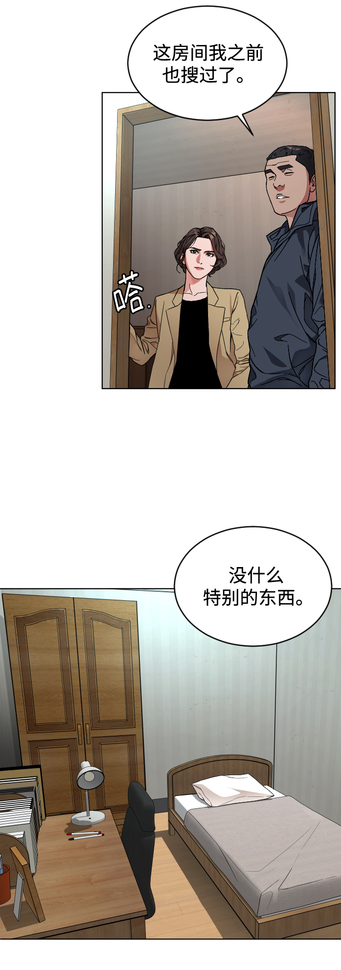 [第3话] 孤独的孩子21