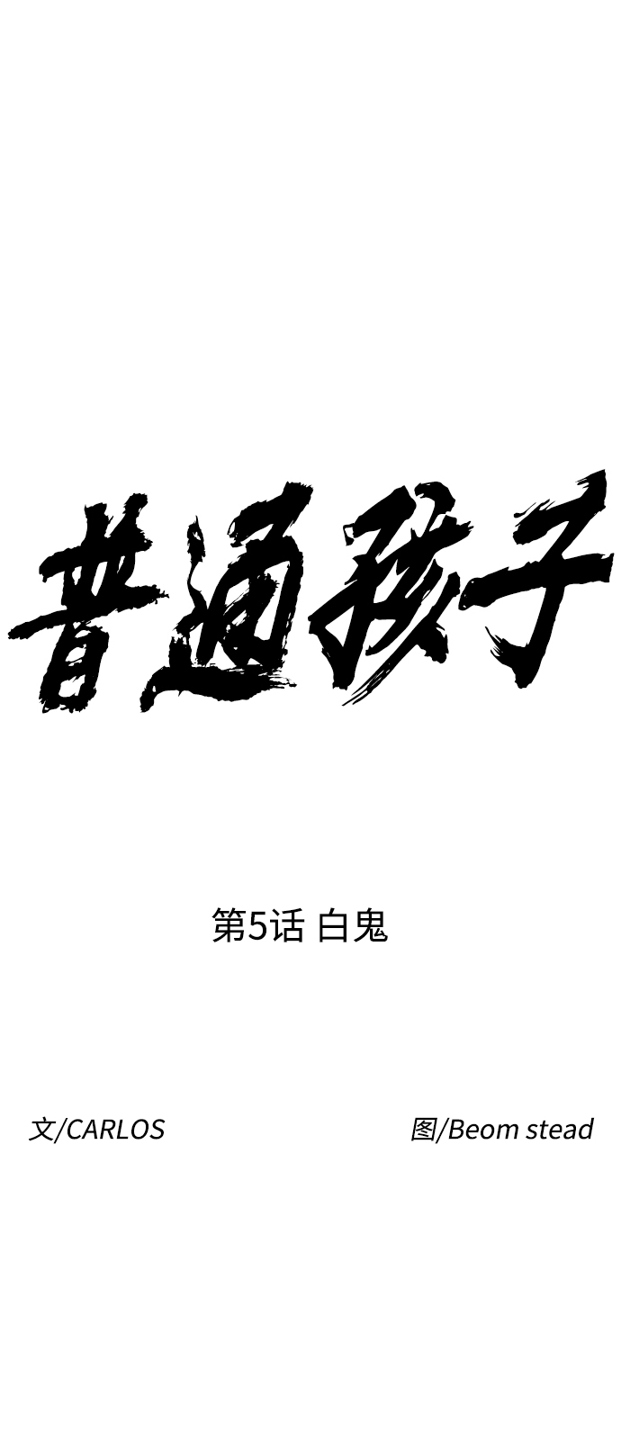 [第5话] 白鬼16