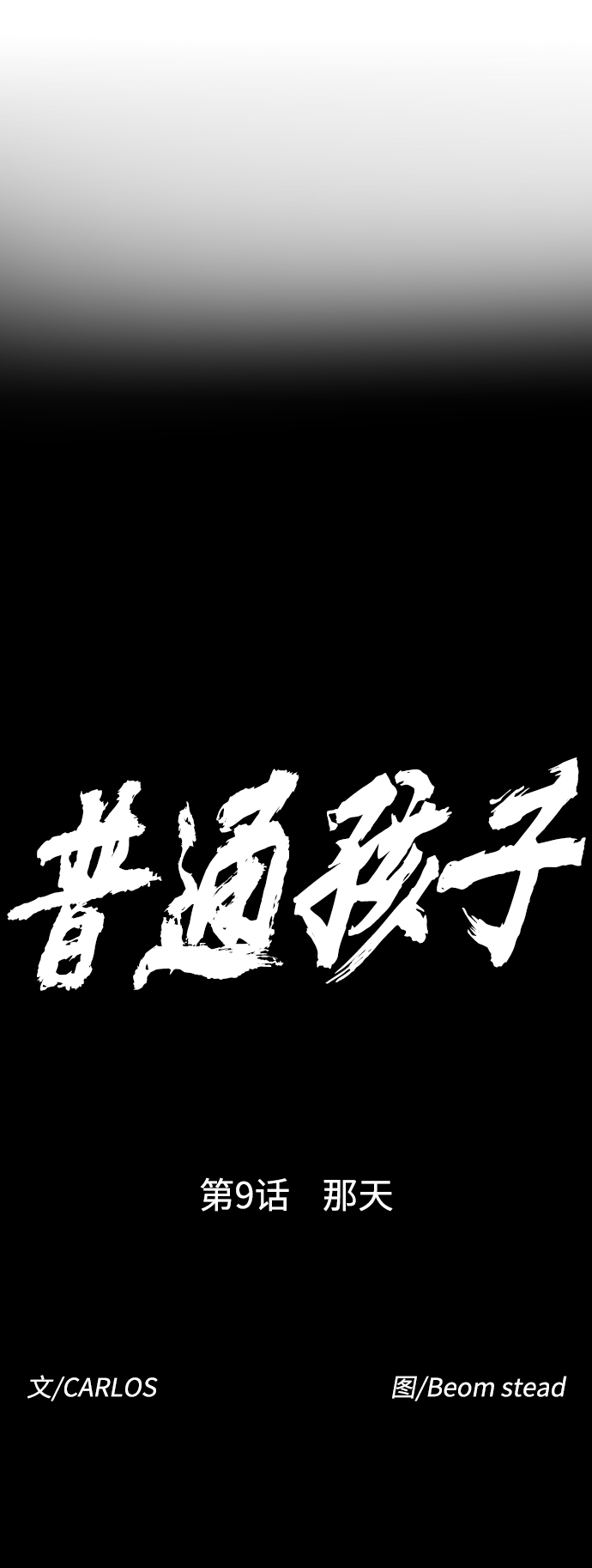 [第9话] 那天6