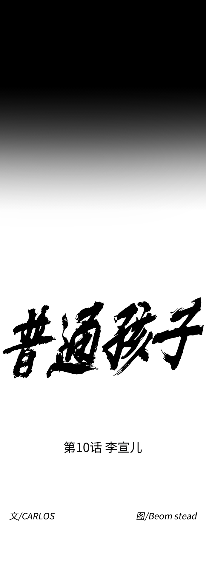 [第10话] 李宣儿13