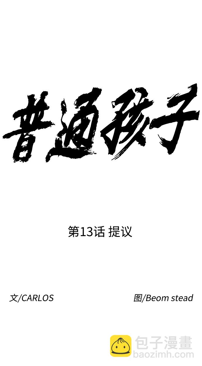 [第13话] 提议15