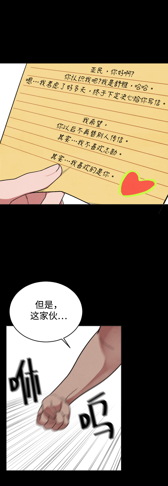 [第15话] 屠燃和亚民的初次见面24