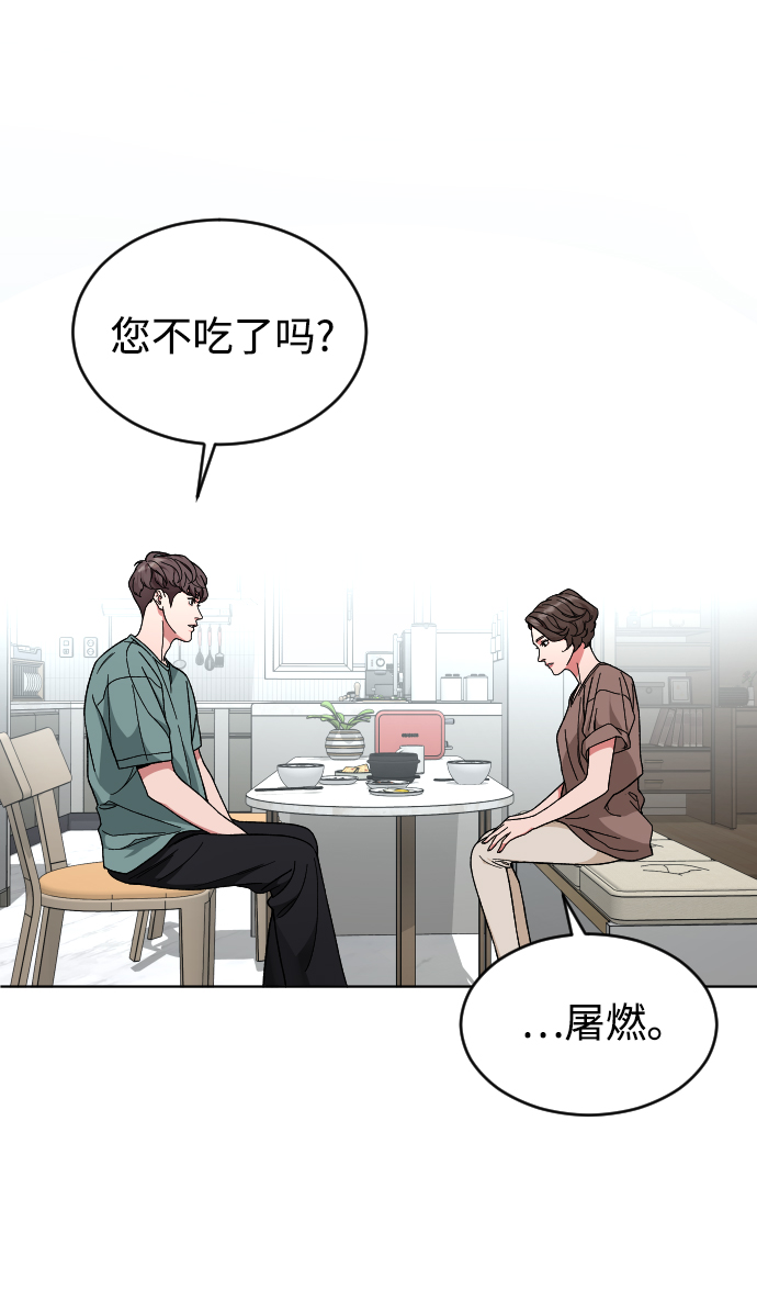 [第16话] 不速之客16
