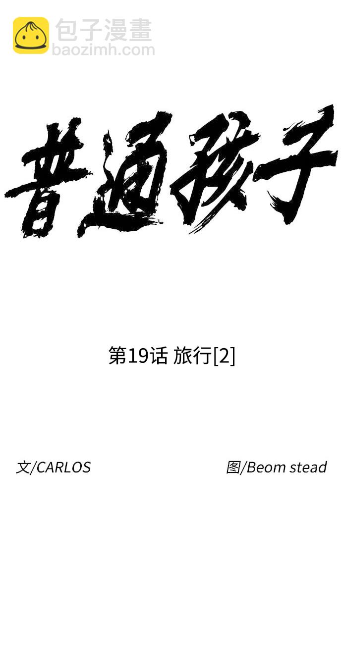 [第19话] 旅行（2）9