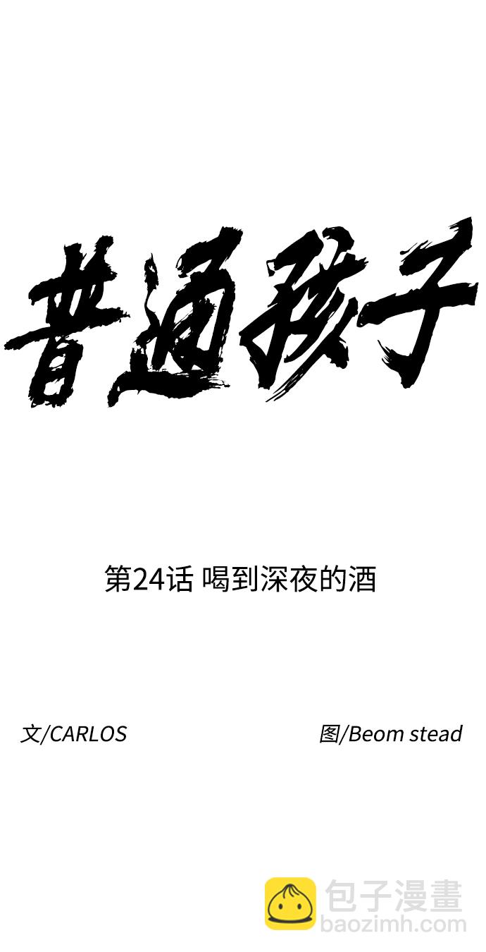 [第24话] 喝到深夜的酒25