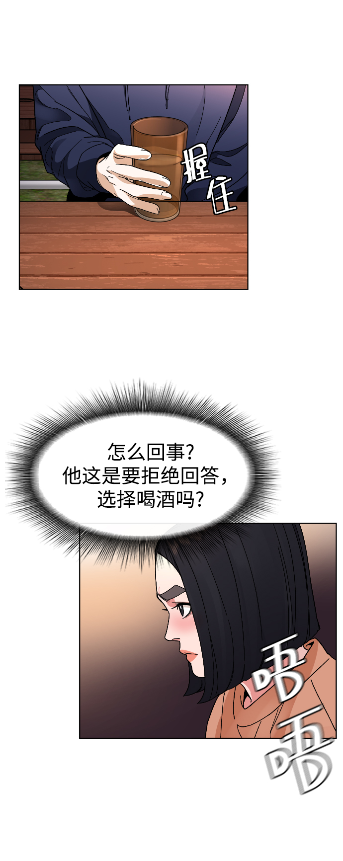 [第24话] 喝到深夜的酒41