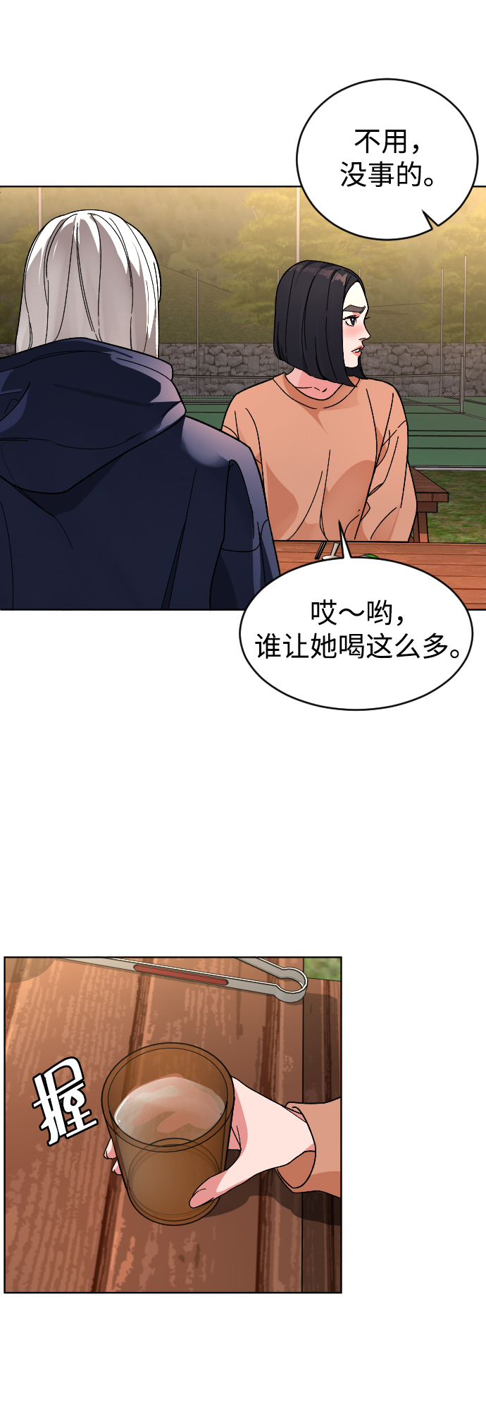 [第24话] 喝到深夜的酒44