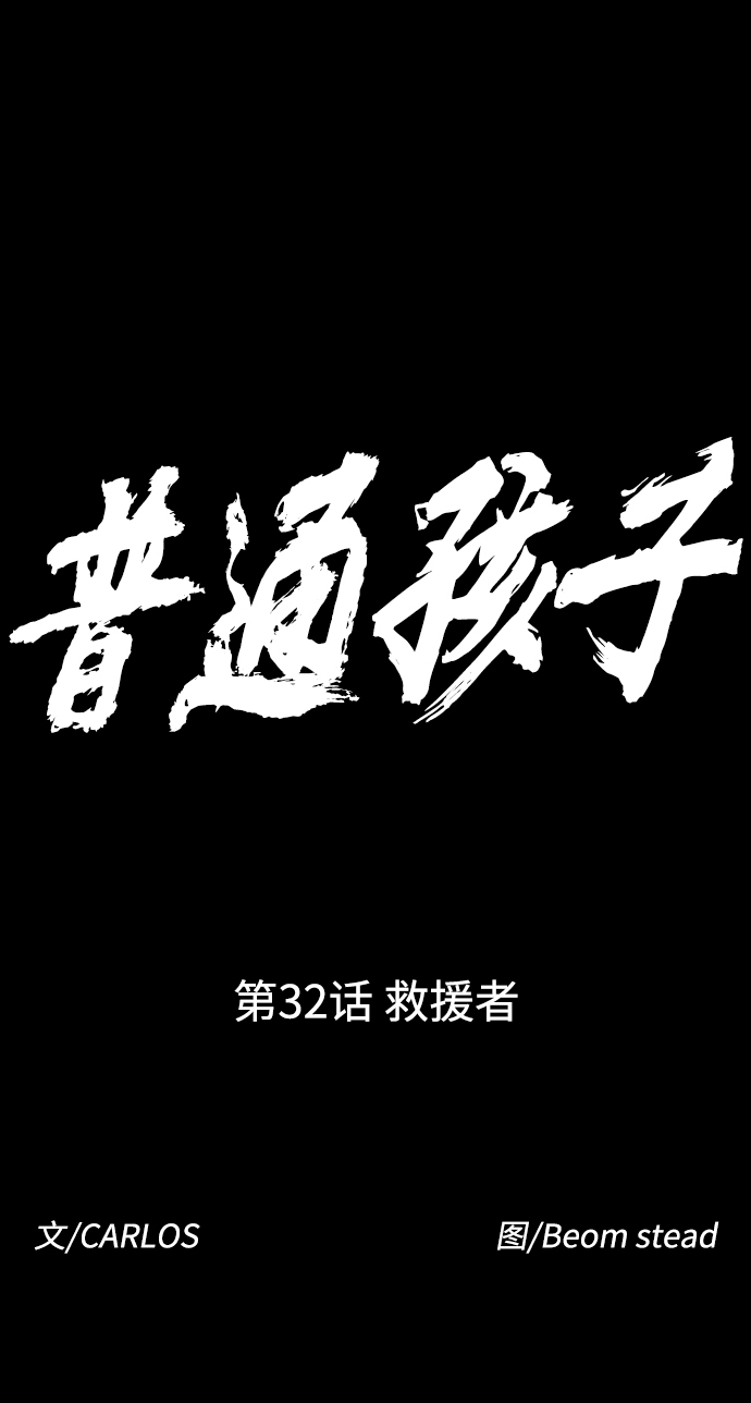 [第32话] 救援者15