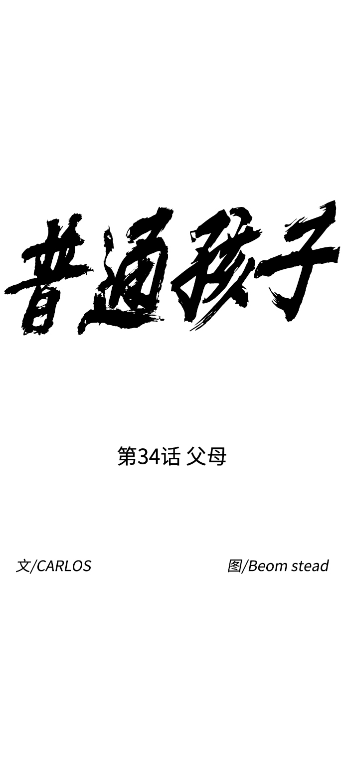 [第34话] 父母12