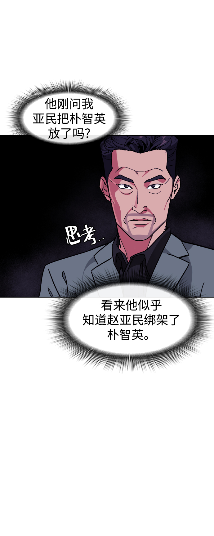 [第44话] 恋爱死8