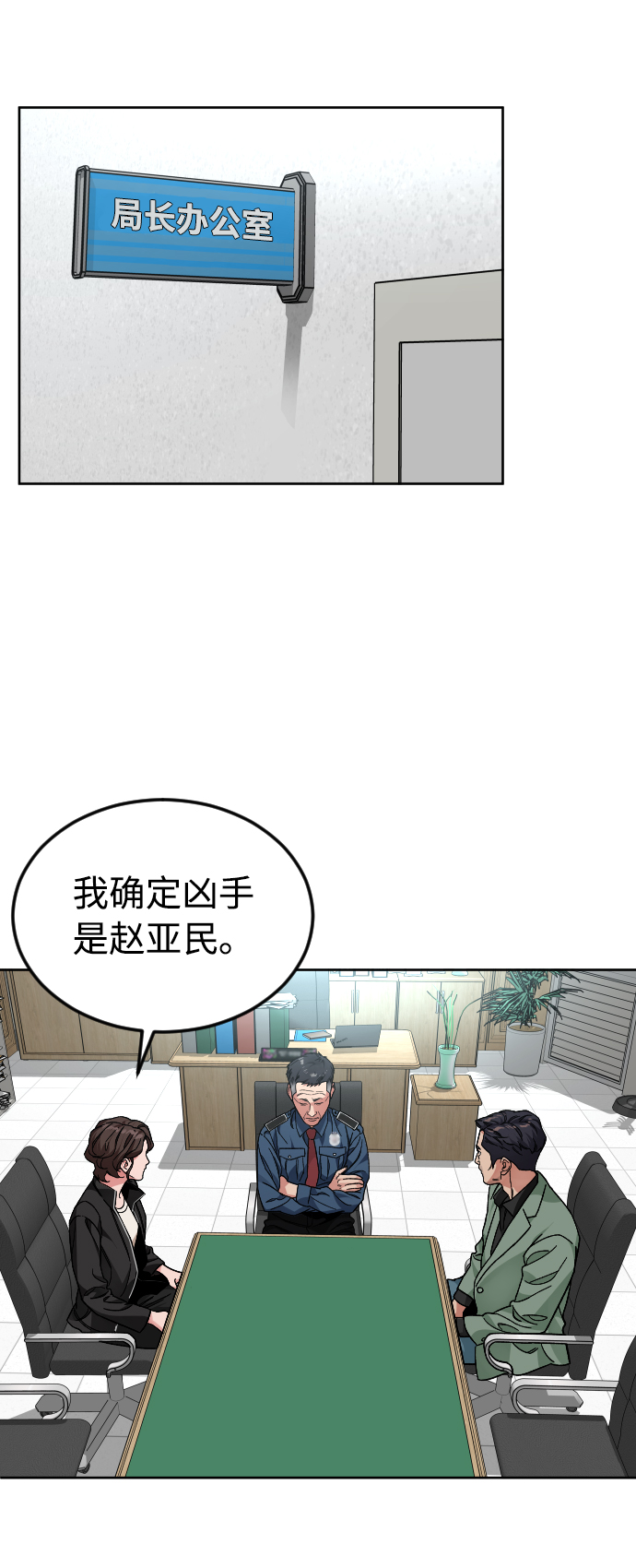 [第46话] 貌美的凶犯14