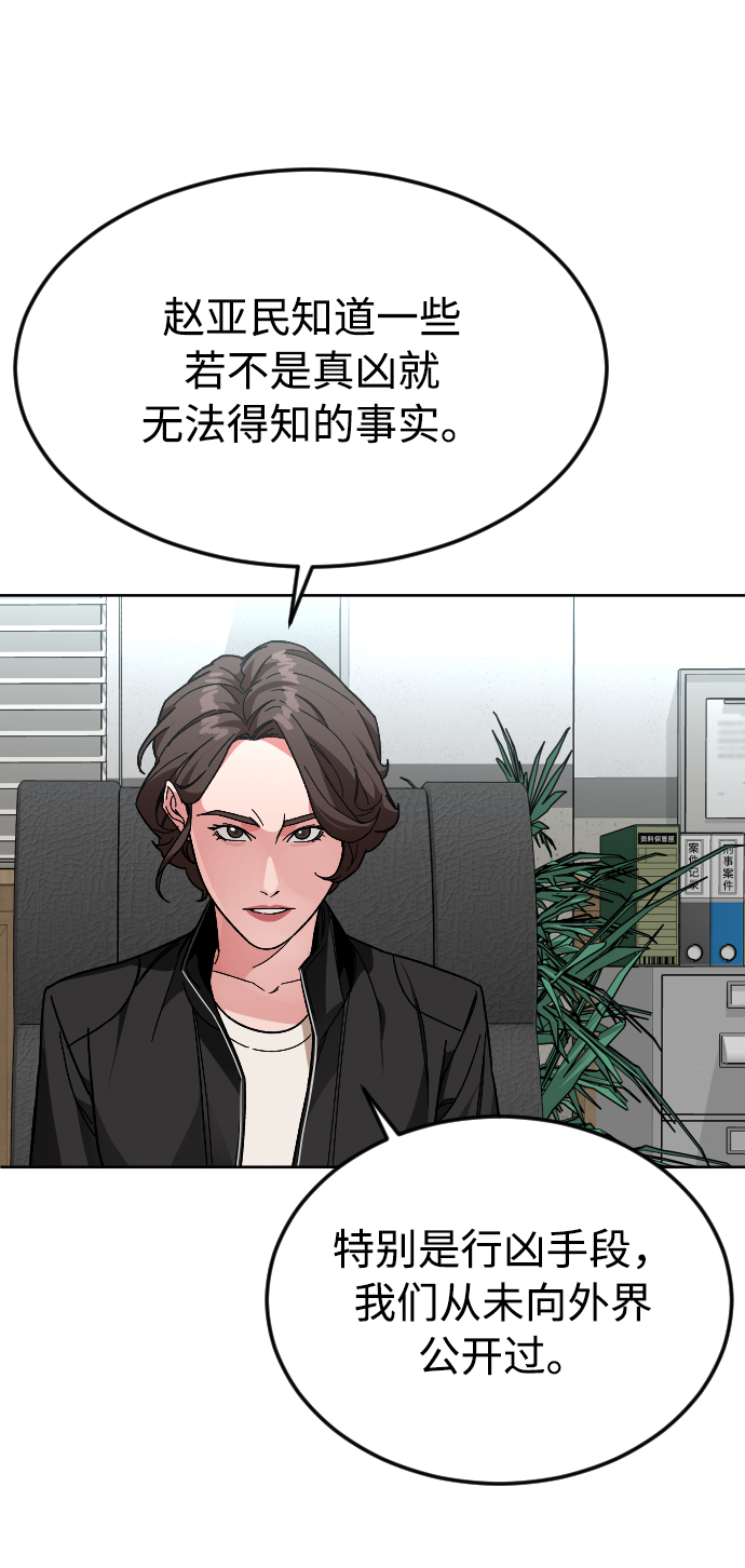 [第46话] 貌美的凶犯18